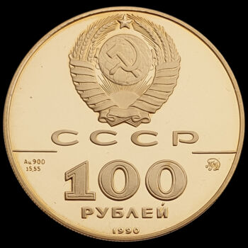 100 Rubel 1990 arany érme